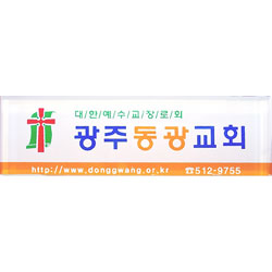 [아크릴교패] A0007