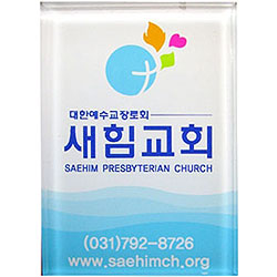 [아크릴교패] A0067