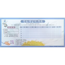전도대상자 카드 (1속 100장)