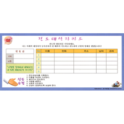 전도 대상자 카드 (1속 100매)