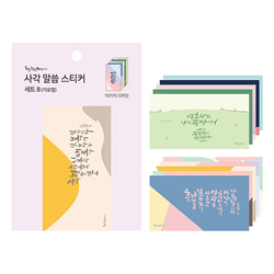 청현재이 사각 말씀 스티커 세트 B (가로형)