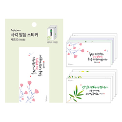 청현재이 사각 말씀 스티커 세트 D (가로형)