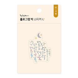 청현재이 홀로그램 박 스티커 02.사랑