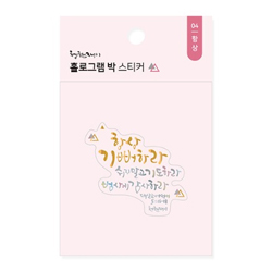 청현재이 홀로그램 박 스티커 04.항상