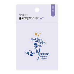 청현재이 홀로그램 박 스티커 05.빛