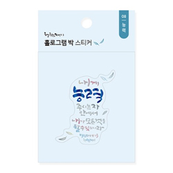 청현재이 홀로그램 박 스티커 08.능력