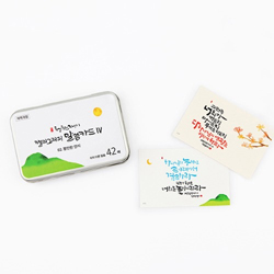 청현재이 캘리그라피 말씀카드 Ⅳ 02.평안한 안식