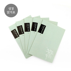 청현재이 성경읽기표 (그린 5매)