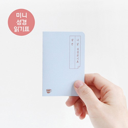 그레이스벨 나날 미니 성경읽기표_잠언(1set 4매)