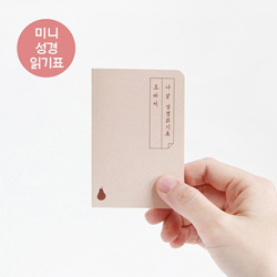 그레이스벨 나날 미니 성경읽기표_로마서(1set 4매)