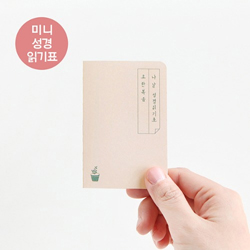 그레이스벨 나날 미니 성경읽기표_요한복음(1set 4매)