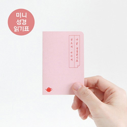 그레이스벨 나날 미니 성경읽기표_전도서,아가서(1set 4매)