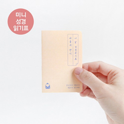 그레이스벨 나날 미니 성경읽기표_바울의 편지(1set 4매)