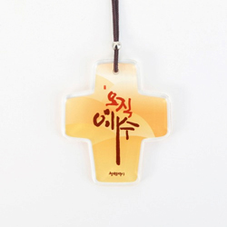 청현재이 좋은말씀 차량용 말씀걸이 십자가01