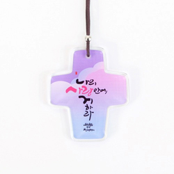 청현재이 좋은말씀 차량용 말씀걸이 십자가02