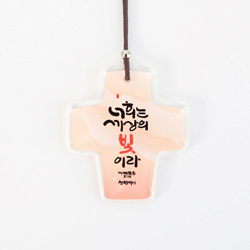 청현재이 좋은말씀 차량용 말씀걸이 십자가03