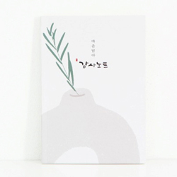 청현재이 마음담아 감사노트 (96P)