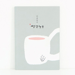 청현재이 마음담아 설교노트 (96P)