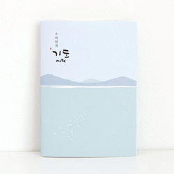 청현재이 주와함께 기도노트 (48P)