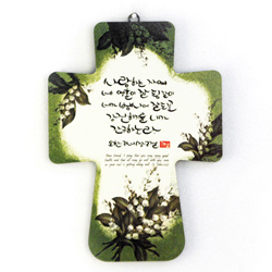 <font color=red>[15%할인] </font>캘리꽃십자가 - 사랑하는자여(보급형)