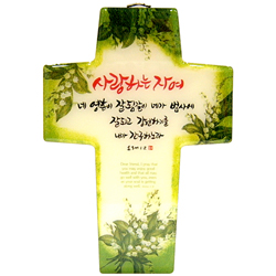 <font color=red>[15%할인] </font>캘리꽃십자가 - 사랑하는 자여(소)