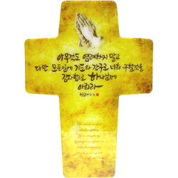 <font color=red>[15%할인] </font>캘리꽃십자가 - 기도손(대)