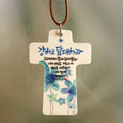 언약차량걸이-강하고 담대하라(C-5504)