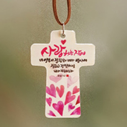 언약차량걸이-사랑하는 자여(C-5505)