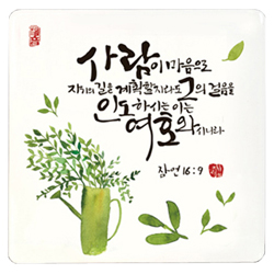 세이캘리액자 - 사람이 마음으로