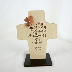 미니 탁상 십자가 - 내게 능력 주시는 자 (KAS-003)