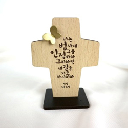 미니 탁상 십자가 - 너는 범사에 그를 인정하라 (KAS-005)
