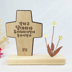 <font color=red>[15%할인] </font>동장식 탁상 말씀십자가 - 강하고 담대하라 (KAT-011)