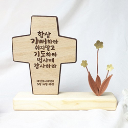 <font color=red>[15%할인] </font>동장식 탁상 말씀십자가 - 항상 기뻐하라 (KAT-013)