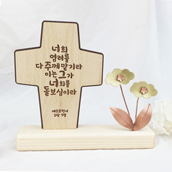 <font color=red>[15%할인] </font>동장식 탁상 말씀십자가 - 너희 염려를 (KAT-014)