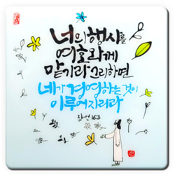 세이캘리 말씀액자(중)-너의 행사를 여호와께