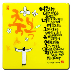 세이캘리 말씀액자(중)-축복