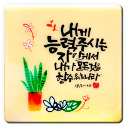 세이캘리 말씀액자(중)-내게 능력