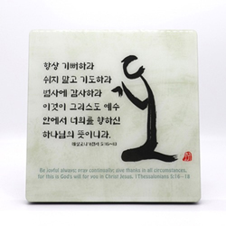 서화작품-기도(고급형) 항상기뻐하라