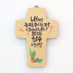 <font color=red>[15%할인] </font>캘리십자가(대) - 내게 능력