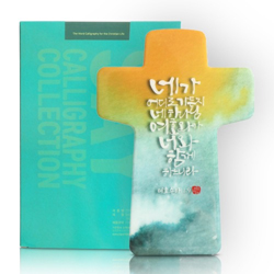 언약십자가(L) - 네가 어디로