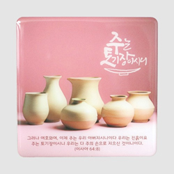 세이캘리 미니액자 - 주는 토기장이시니