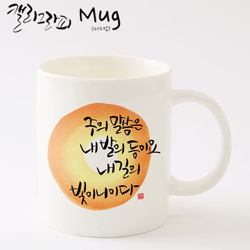 마이제이디_HC02_내길의빛머그컵/국내산