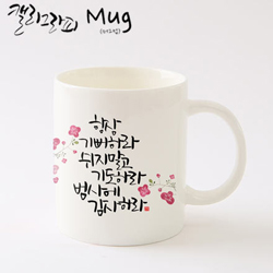 마이제이디_HC09_항상기쁨머그컵/국내산