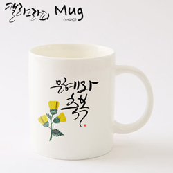 마이제이디_HC12_은혜와축복머그컵/국내산