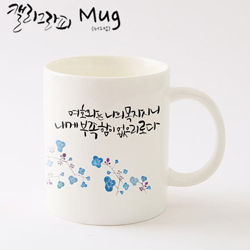 마이제이디_HC13_나의목자머그컵/국내산