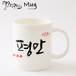 마이제이디_HC19_평안의머그컵/국내산