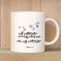 마이제이디 HC24 서로 사랑하라/국내산