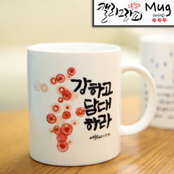 마이제이디_HC28_강하고 담대하라/국내산