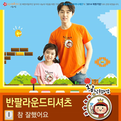 [MyJD] 뉴 아트티셔츠: 참 잘했어요 (아동용) - 9컬러*