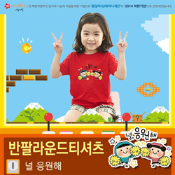 [MyJD] 뉴 아트티셔츠: 널 응원해 (교사용) - 9컬러*